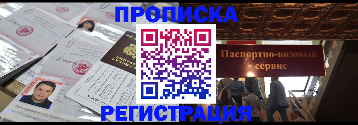 прописка гарантия в Магадане