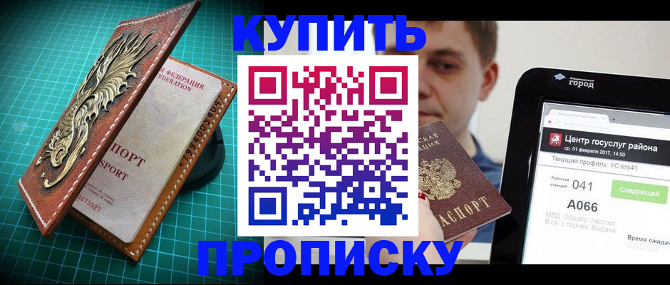 прописка регистрация в Магадане
