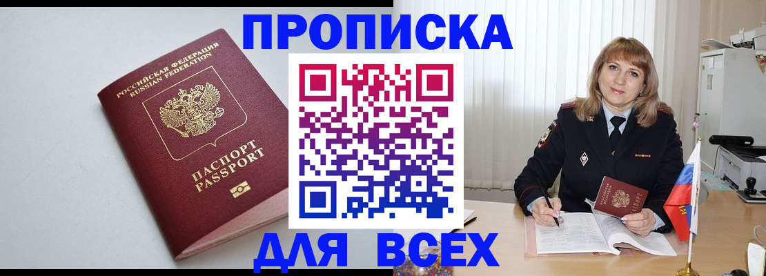 временная регистрация для школы в Магадане