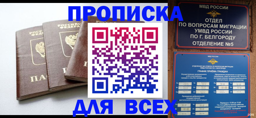 прописка в Магадане