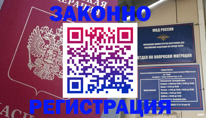 где прописаться в Магадане
