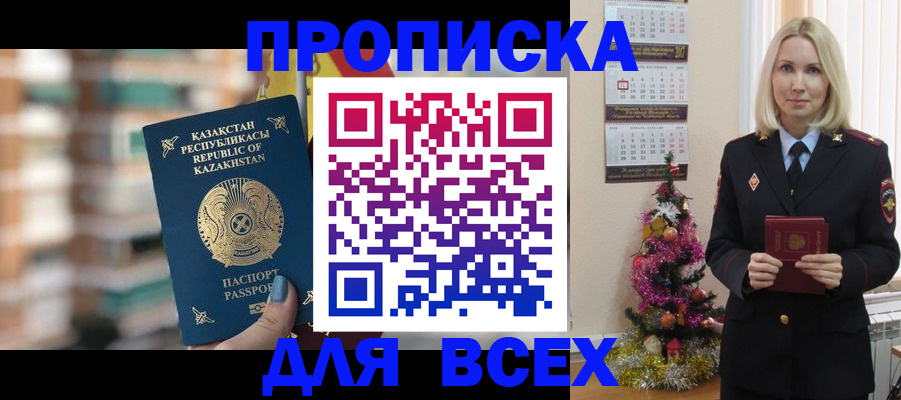 прописка для военкомата в Магадане